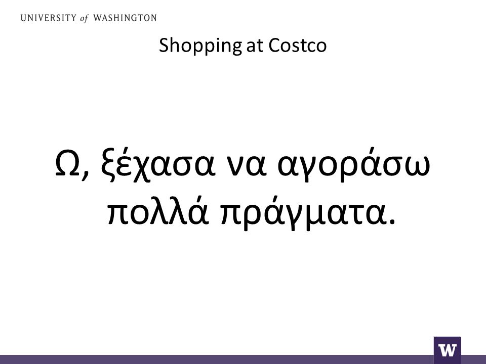 Shopping at Costco Ω, ξέχασα να αγοράσω πολλά πράγματα.