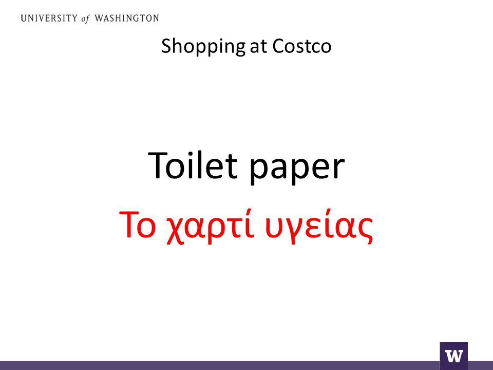 Shopping at Costco Toilet paper Το χαρτί υγείας