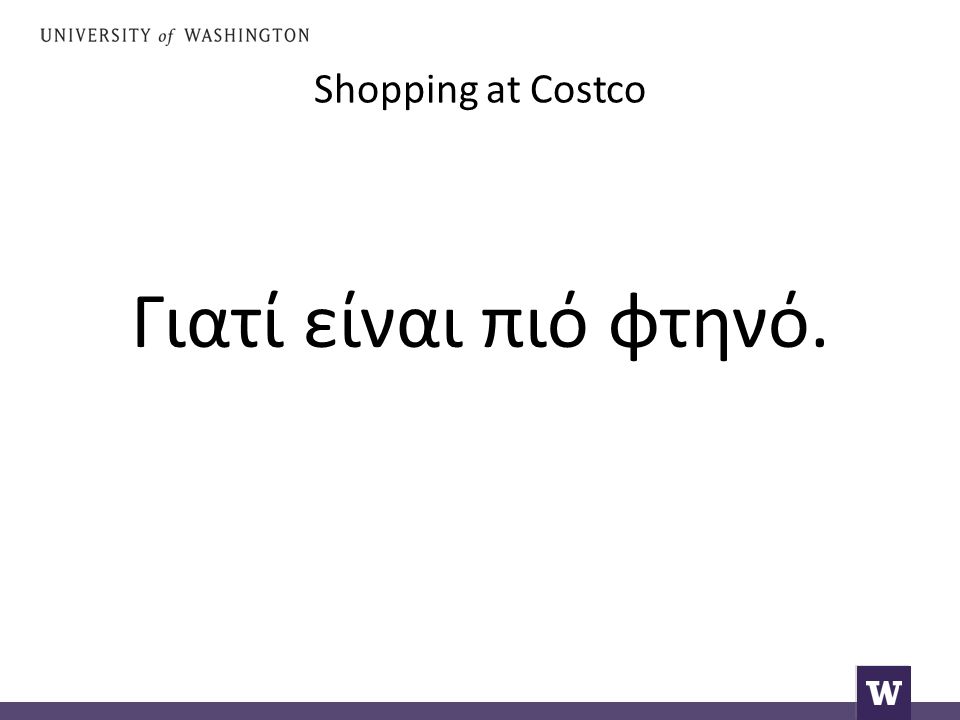 Shopping at Costco Γιατί είναι πιό φτηνό.