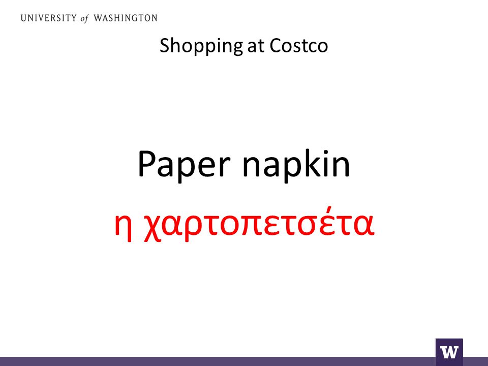 Shopping at Costco Paper napkin η χαρτοπετσέτα
