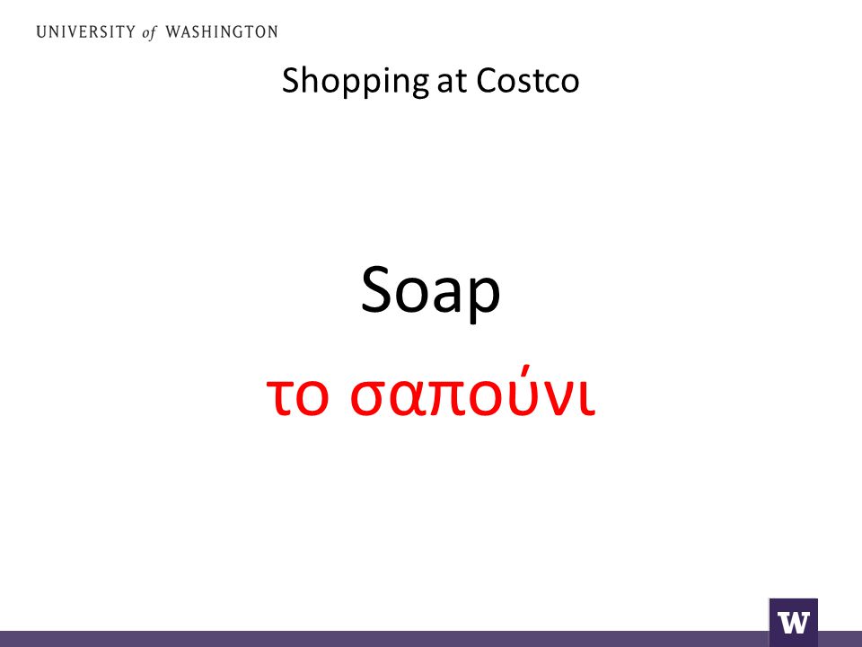 Shopping at Costco Soap το σαπούνι