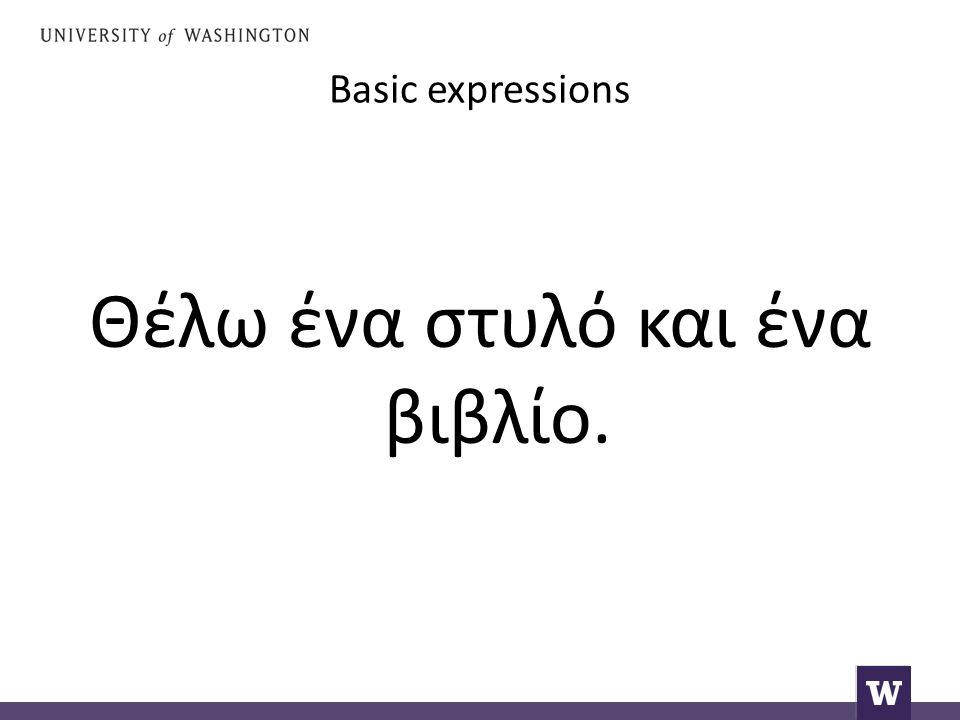 Basic expressions Θέλω ένα στυλό και ένα βιβλίο.