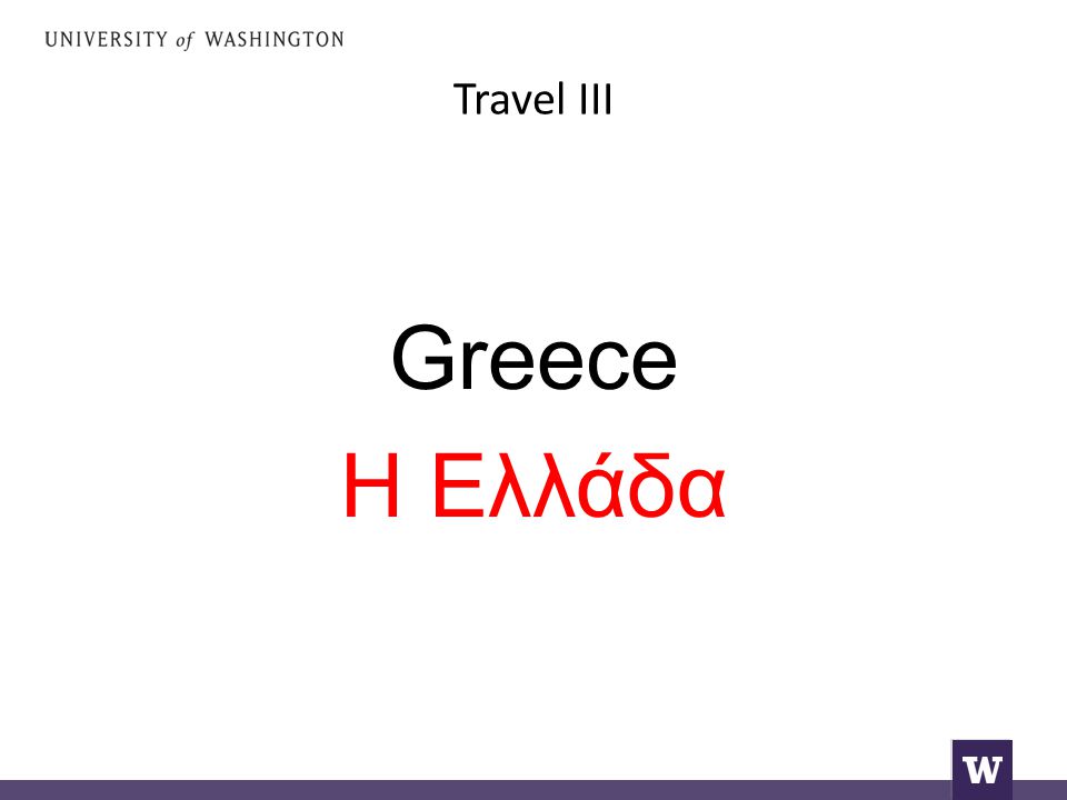 Travel III Greece Η Ελλάδα