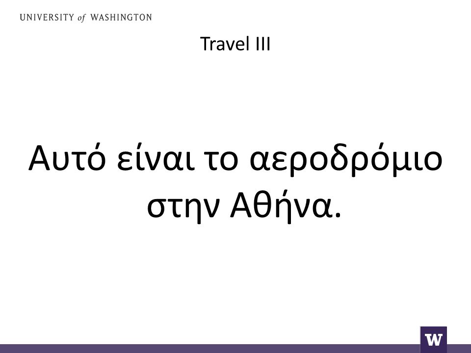 Travel III Αυτό είναι το αεροδρόμιο στην Αθήνα.