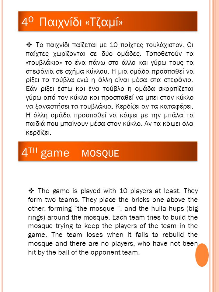 4 TH game MOSQUE 4 O Παιχνίδι «Τζαμί»  Το παιχνίδι παίζεται με 10 παίχτες τουλάχιστον.
