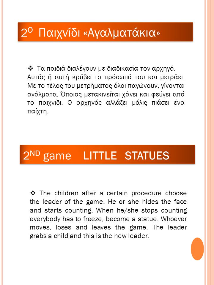 2 ND game LITTLE STATUES 2 O Παιχνίδι «Αγαλματάκια»  Τα παιδιά διαλέγουν με διαδικασία τον αρχηγό.