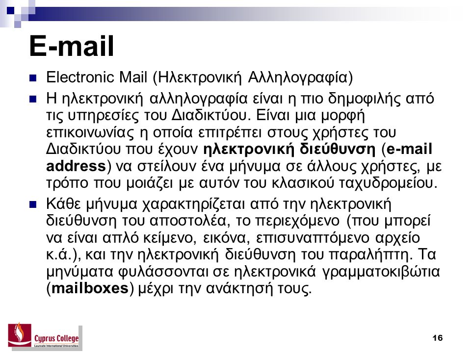 16  Electronic Mail (Ηλεκτρονική Αλληλογραφία) Η ηλεκτρονική αλληλογραφία είναι η πιο δημοφιλής από τις υπηρεσίες του Διαδικτύου.