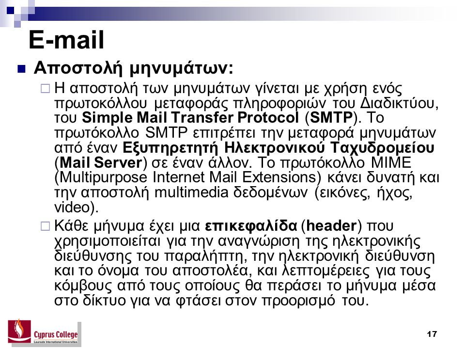 17  Αποστολή μηνυμάτων:  Η αποστολή των μηνυμάτων γίνεται με χρήση ενός πρωτοκόλλου μεταφοράς πληροφοριών του Διαδικτύου, του Simple Mail Transfer Protocol (SMTP).