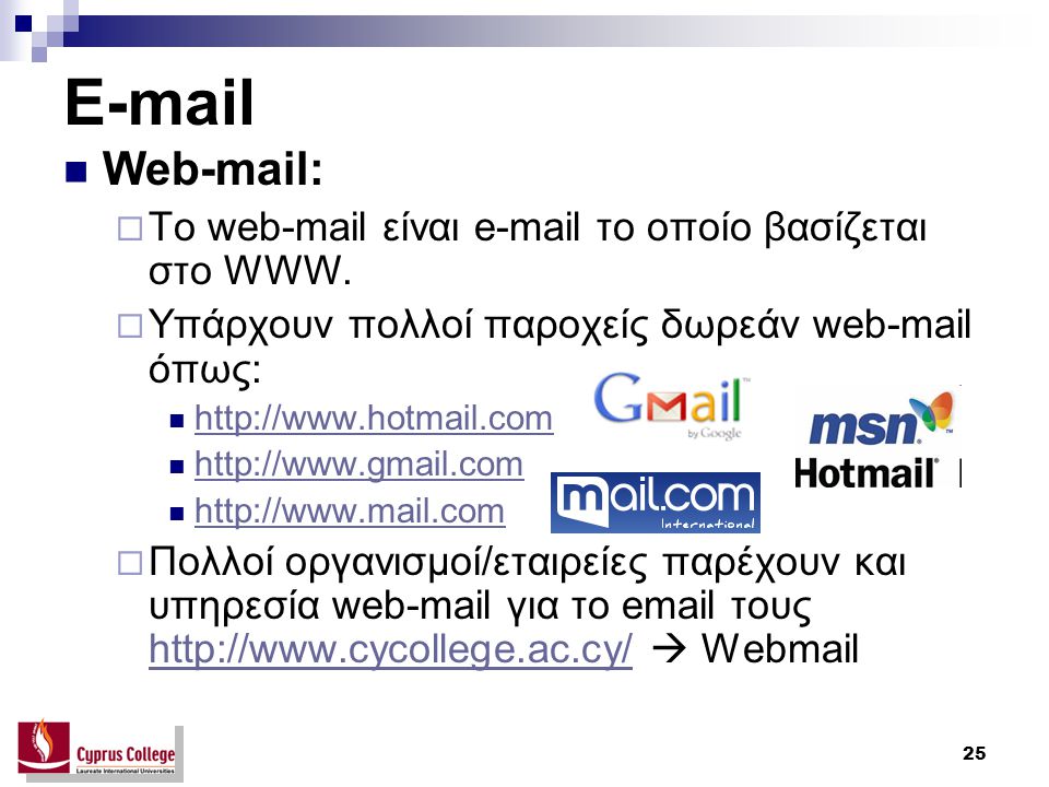 25  Web-mail:  To web-mail είναι  το οποίο βασίζεται στο WWW.