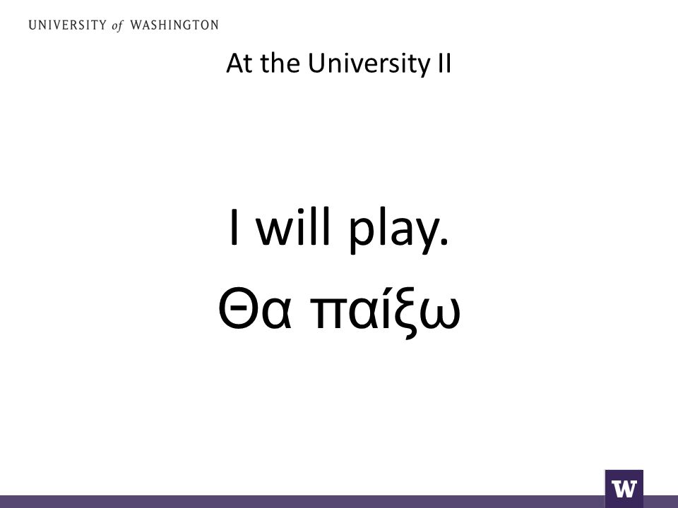 At the University II I will play. Θα παίξω