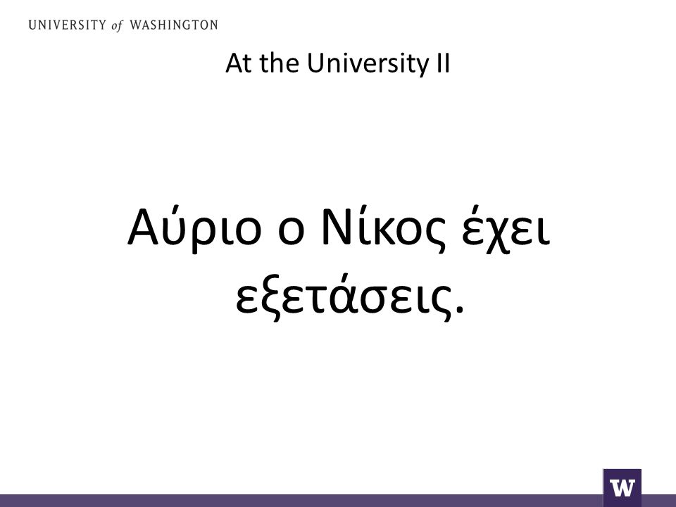 At the University II Αύριο ο Νίκος έχει εξετάσεις.