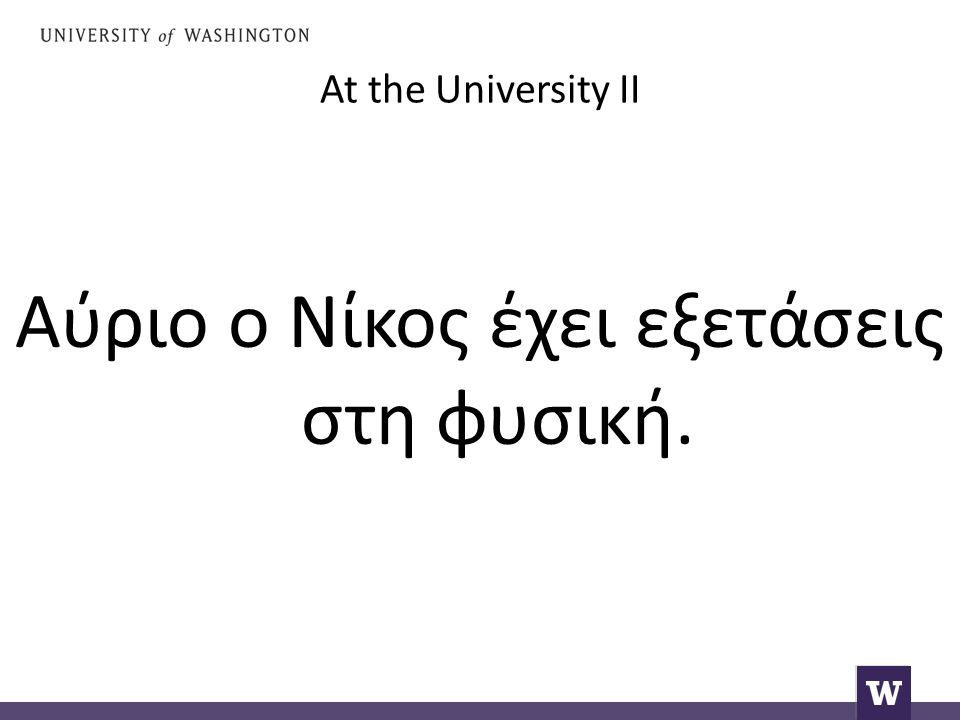 At the University II Αύριο ο Νίκος έχει εξετάσεις στη φυσική.