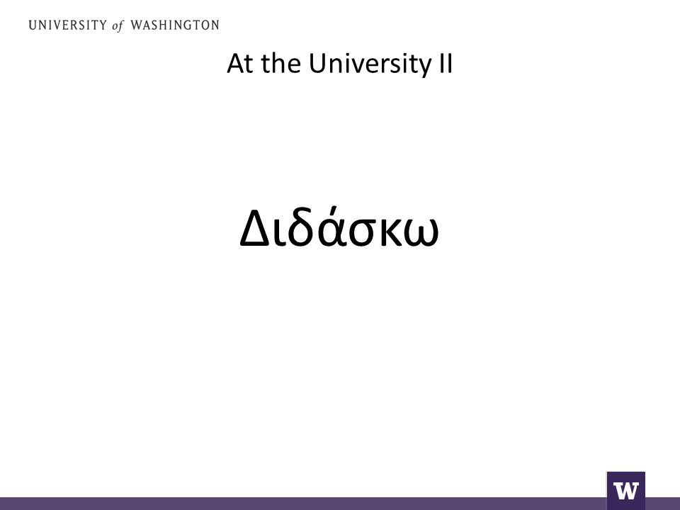 At the University II Διδάσκω