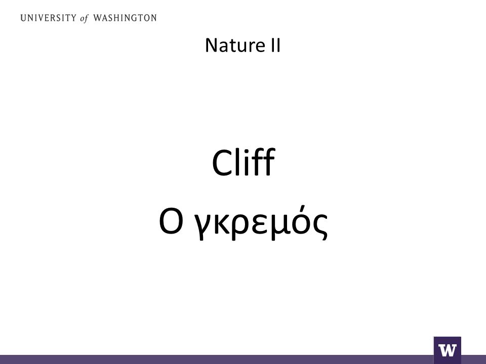 Nature II Cliff Ο γκρεμός